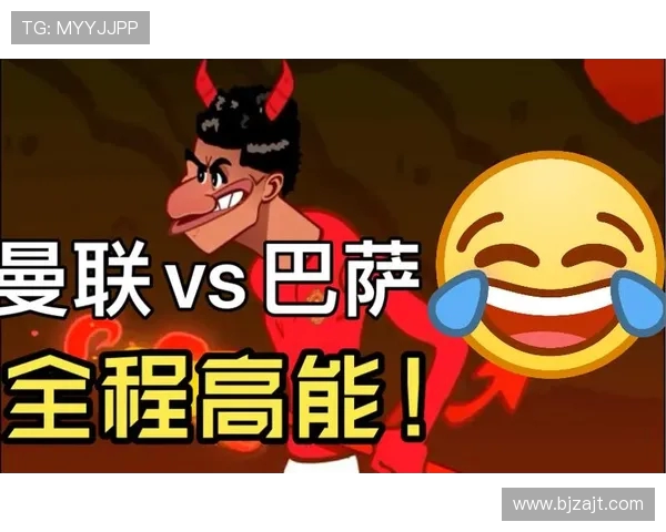 巴萨与曼联激战在即17日欧联杯对决引发球迷热议